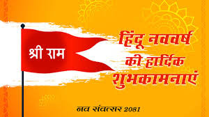 हिन्दू नव वर्ष संवत २०८१ (2026) में आयोजित होने वाला एक भव्य प्रोग्राम